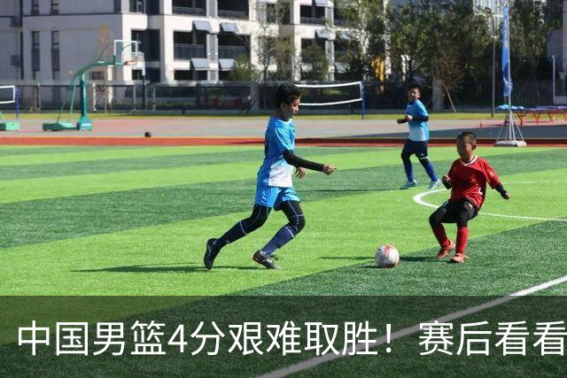 中国男篮4分艰难取胜！赛后看看各路体育人怎么说 郭士强赛后坦诚发声